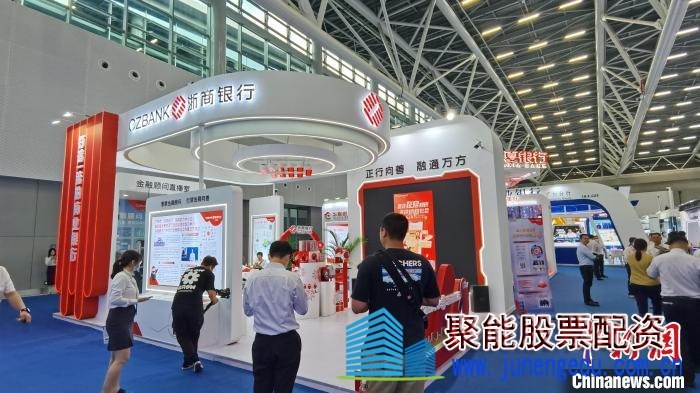 第12届中国(广州)国际金融交易·博览会(简称“金交会”)6月9日至11日在广州举行 郭军 摄 第12届中国(广州)国际金融交易·博览会(简称“金交会”)6月9日至11日在广州举行 郭军 摄